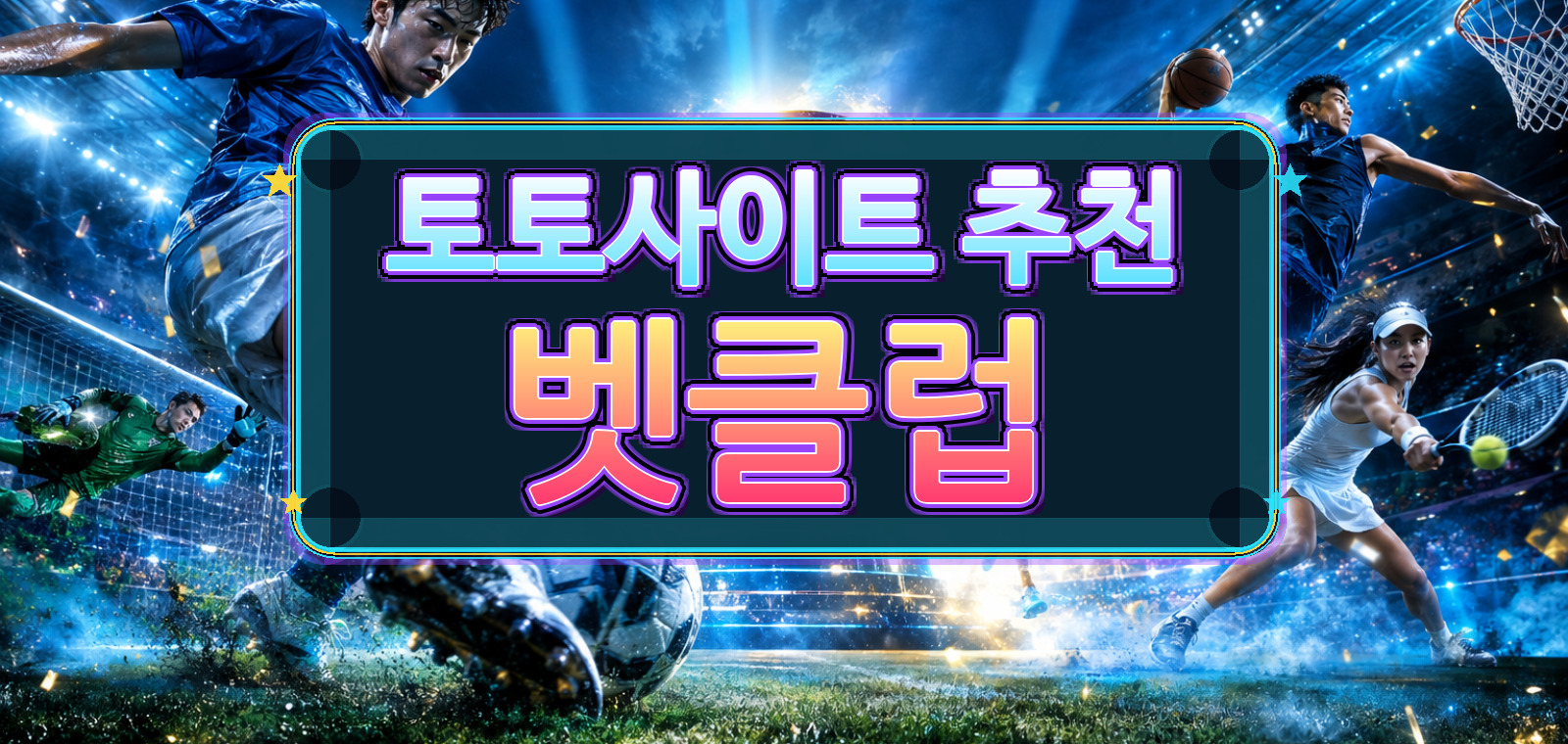 베트맨토토사이트, 인터넷토토, 사설토토, 온라인토토사이트, 배트맨토토, 온라인토토, 토토커뮤니티에 대한 최신 동향을 정리한 안내 이미지